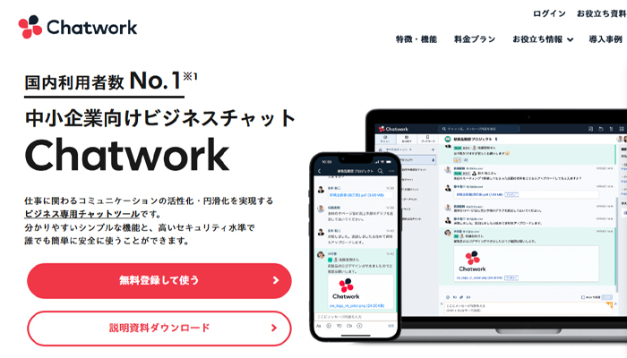チャットワークのスクショ画像