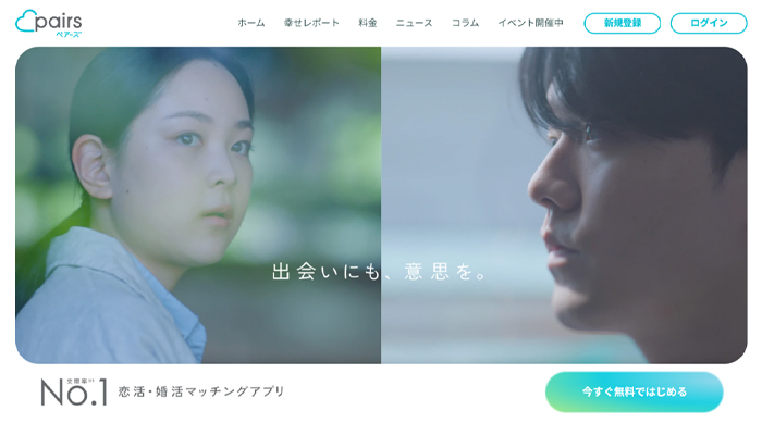 ペアーズのスクリーンショット